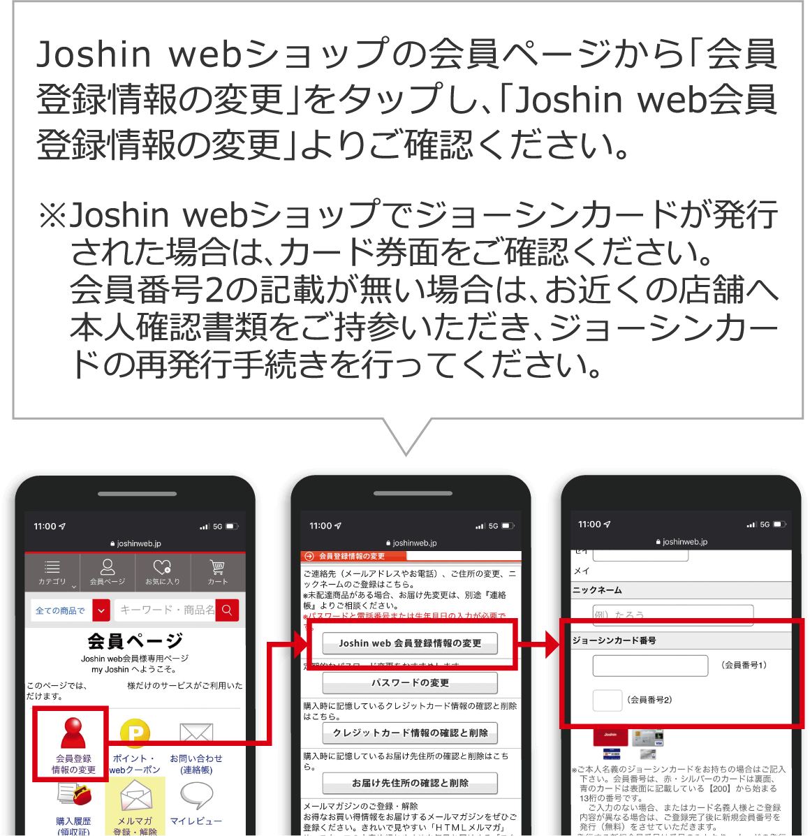 Joshin webショップの会員ページから「会員登録情報の変更」をタップし、「Joshin web会員登録情報の変更」よりご確認ください。